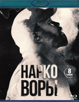 Изображение товара Нарковоры (8 серий) (2 Blu-ray)*