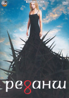 Изображение товара Реванш 2 Сезон (22 серии) (3DVD)