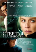 Изображение товара Стертая реальность