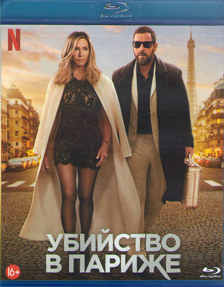 Убийство в Париже (Blu-ray)* на Blu-ray