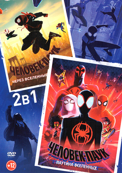 Человек паук Через вселенные / Человек паук Паутина вселенных на DVD