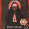 Проклятие монахини / Проклятие монахини 2 на DVD