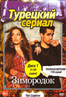 Изображение товара Зимородок (118 серий) (2 DVD)