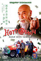 Изображение товара Хоттабыч