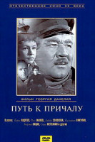 Изображение товара Путь к причалу