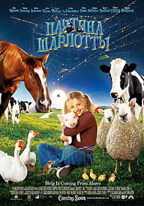 Паутина Шарлотты на DVD Паутина Шарлотты на DVD