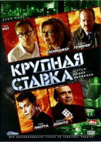 Изображение товара Крупная ставка