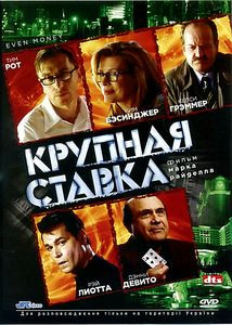 Крупная ставка на DVD Крупная ставка на DVD