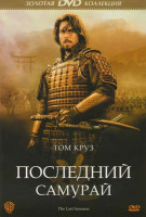 Изображение товара Последний самурай
