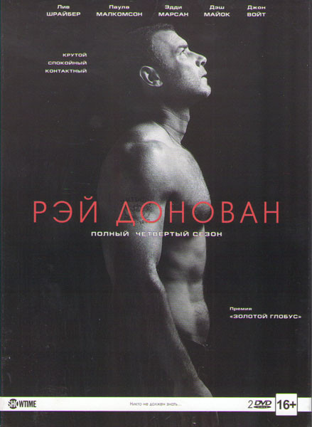 Рэй Донован 4 Сезон (12 серий) (2 DVD) на DVD