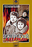 Ижорский батальон на DVD