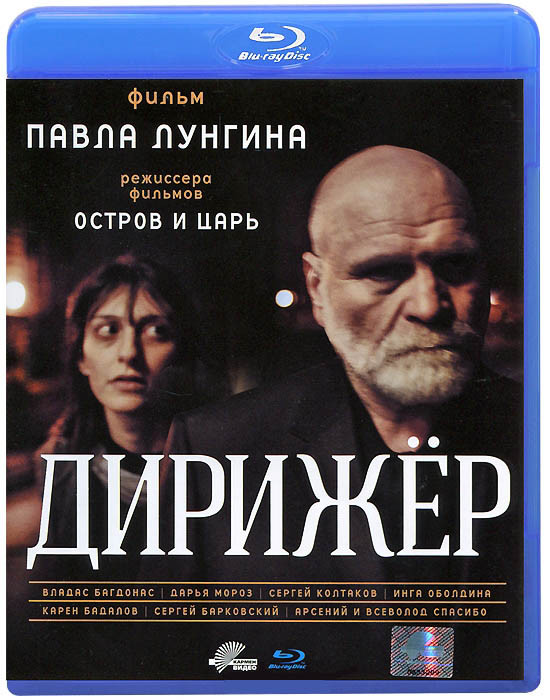 Дирижер (Дирижёр) (Blu-ray) на Blu-ray