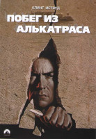 Изображение товара Побег из Алькатраса