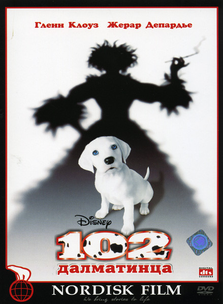 102 далматинца на DVD 102 далматинца на DVD