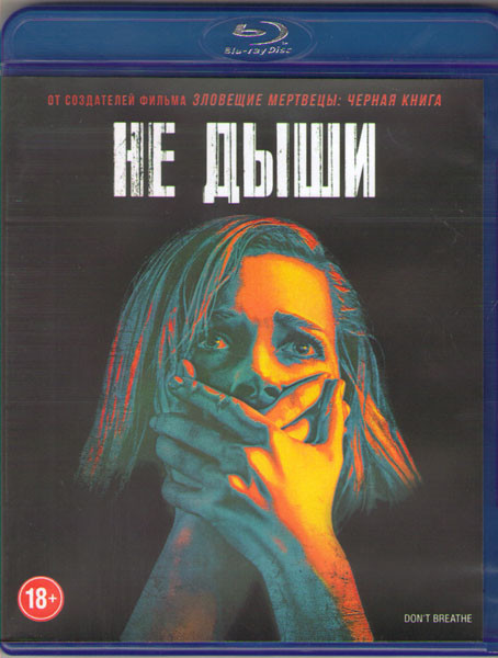 Не дыши (Blu-ray)* на Blu-ray