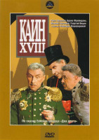 Изображение товара Каин 18