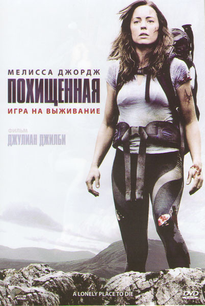 Похищенная на DVD