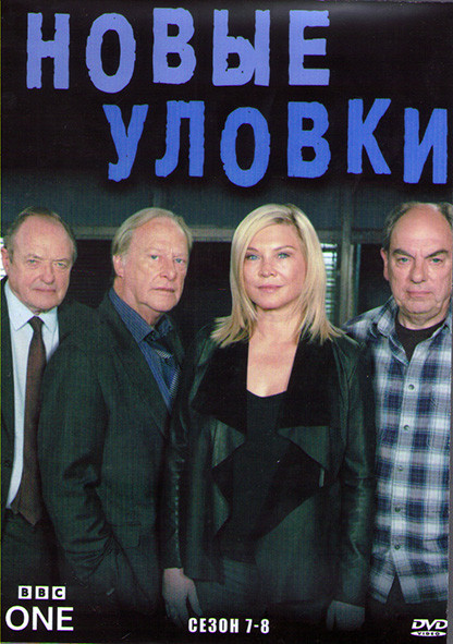 Новые уловки 7,8 Сезон (4DVD) на DVD Новые уловки 7,8 Сезон (4DVD) на DVD