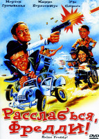 Изображение товара Расслабься Фредди (DVD-R)