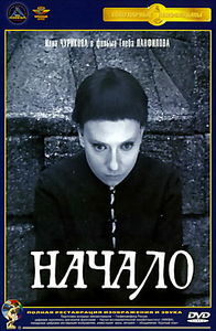 Начало на DVD Начало на DVD