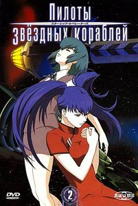 Пилоты звездных кораблей на DVD