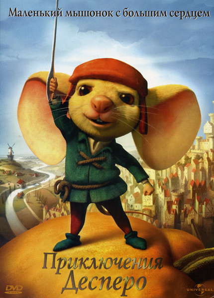 Приключения Десперо на DVD Приключения Десперо на DVD