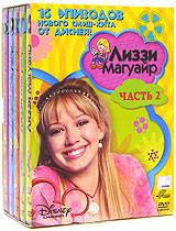 Лиззи Магуайр 2 Часть (16-31 серии) (5 DVD) на DVD Лиззи Магуайр 2 Часть (16-31 серии) (5 DVD) на DVD