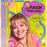 Лиззи Магуайр 2 Часть (16-31 серии) (5 DVD) на DVD Лиззи Магуайр 2 Часть (16-31 серии) (5 DVD) на DVD