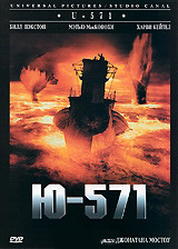 Ю 571 на DVD