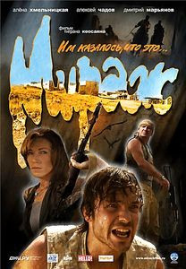 Мираж на DVD Мираж на DVD