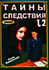 Тайны следствия 1-6 (3dvd) на DVD