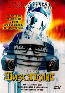 Шизополис на DVD