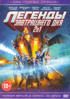 Изображение товара Легенды завтрашнего дня 1,2 Сезоны (33 серии)
