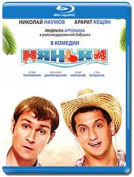 Няньки (Blu-ray) на Blu-ray