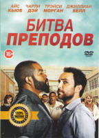 Изображение товара Битва преподов (Кулачный бой)