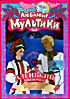 Любимые мультики. Аленький цветочек: Аленький цветочек / Чудесный колокольчик / Машенькин концерт / Волшебная птица / Кто первый на DVD Любимые мультики. Аленький цветочек: Аленький цветочек / Чудесный колокольчик / Машенькин концерт / Волшебная птица / Кто первый на DVD