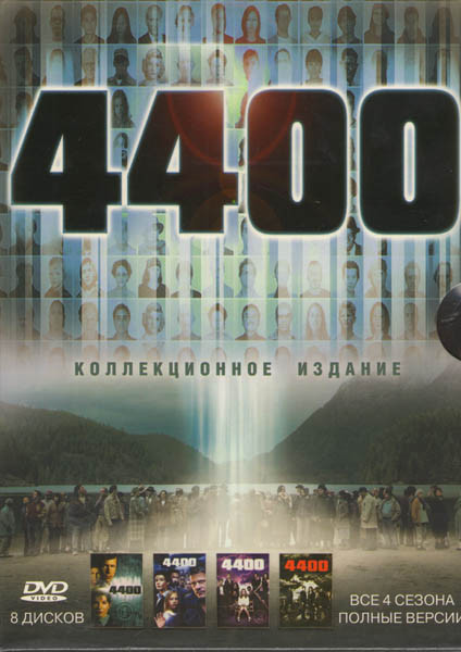 Сорок четыре ноль ноль (4400) 4 Сезона (8DVD) на DVD Сорок четыре ноль ноль (4400) 4 Сезона (8DVD) на DVD