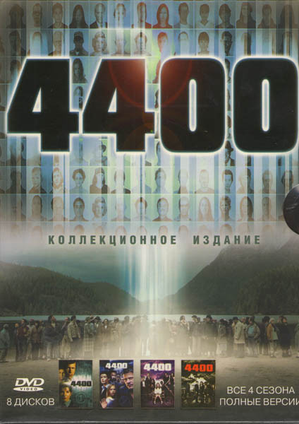 Сорок четыре ноль ноль (4400) 4 Сезона (8DVD) на DVD