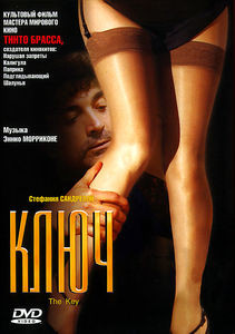 Ключ на DVD Ключ на DVD