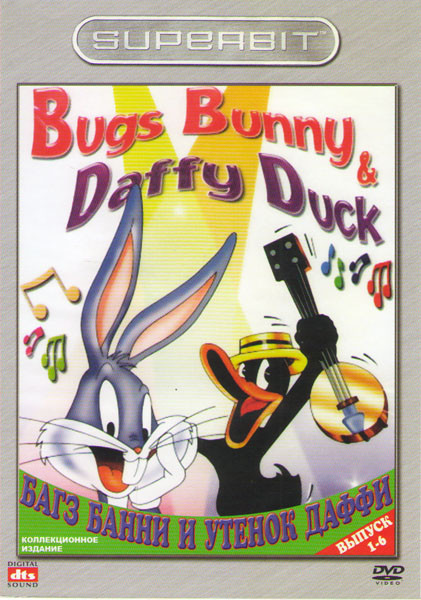 Багз Банни и утенок Даффи 6 Выпусков на DVD