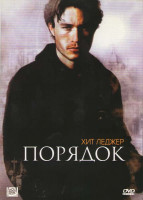 Изображение товара Порядок