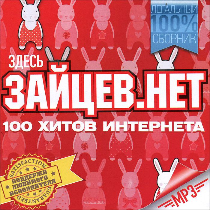 Зайцев Нет (MP3) на DVD Зайцев Нет (MP3) на DVD