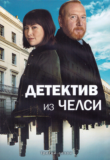 Детектив из Челси 3 Сезон (4 серии) (2DVD) на DVD