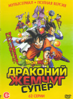 Изображение товара Драконий жемчуг супер (62 серии)