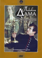 Изображение товара Пиковая дама