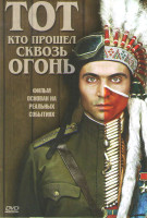 Изображение товара Тот кто прошел сквозь огонь
