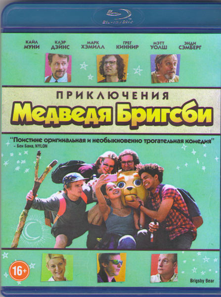 Приключения медведя Бригсби (Blu-ray) на Blu-ray