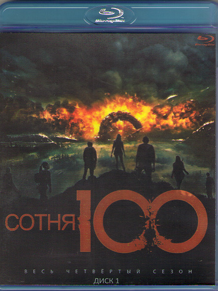 Сотня 4 Сезон (13 серий) (2 Blu-ray)* на Blu-ray
