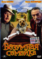 Изображение товара Безумная семейка 