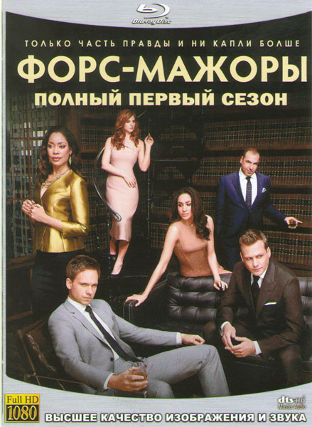 Форс мажоры 1 Сезон (12 серий) (2 Blu-ray) на Blu-ray